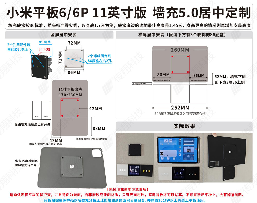 小米平板6磁吸墙充居中安装示意图1000.jpg