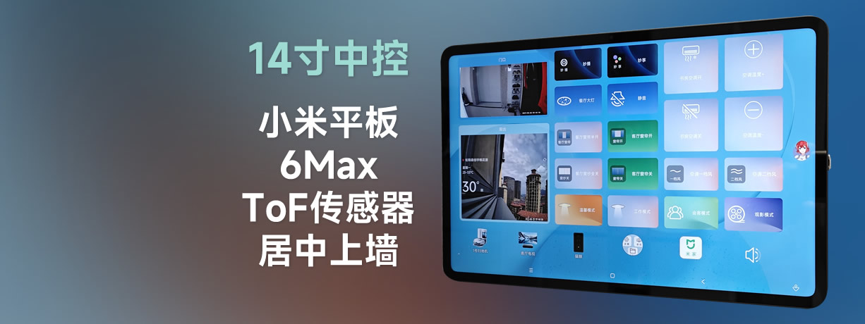 14寸平板中控屏