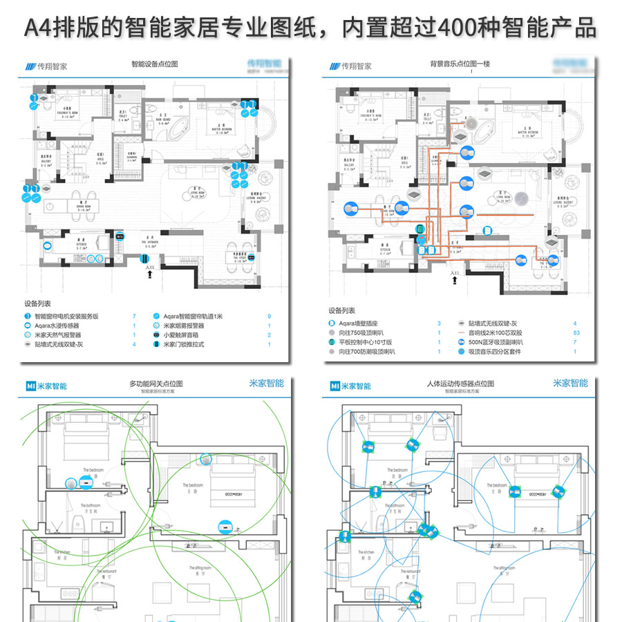 智能家居全屋定制设计方案 小米智能家居方案设计服务
