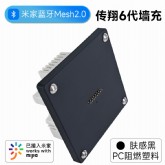 6.0平板磁吸墙充底座六代塑料智能黑色 接入米家蓝牙Mesh2.0版