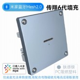 6.0平板磁吸墙充六代塑料银色接入米家蓝牙Mesh2.0版