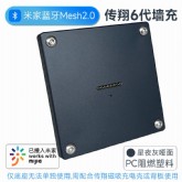 6.0平板磁吸墙充六代塑料星夜灰哑面烤漆接入米家蓝牙Mesh2.0