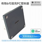 6.0平板磁吸六代塑料墨灰哑面烤漆接入米家蓝牙Mesh2.0