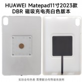 HUAWEIMate11英寸磁吸充电壳华为磁吸壳2023款DBR白色