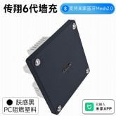 6.0平板磁吸墙充六代塑料传翔磁吸墙充插座黑色接入米家蓝牙Mesh2.0版吸附判断