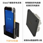 工业PDA磁吸墙充套装支持iDataT1黑色