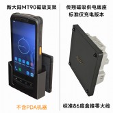 工业PDA磁吸墙充套装支持新大陆MT90黑色