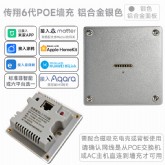 六代墙充铝合金POE接入Homekit银色