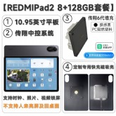 平板中控套装REDMIPad2 10.95英寸8+128+墙充+中控系统