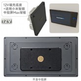 适用于小米智能中控屏Max磁吸供电套装6.0版12V黑色